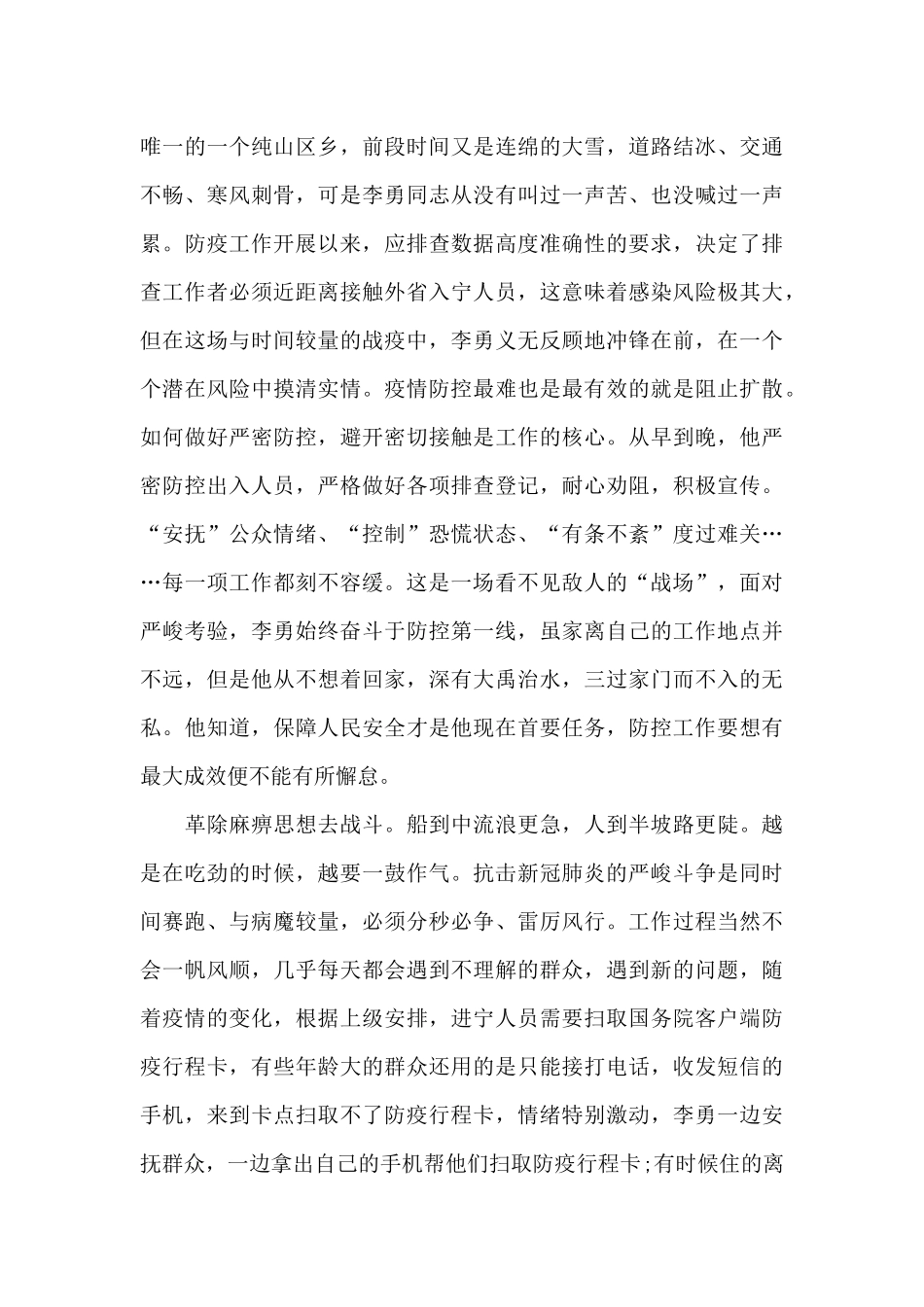 辅警疫情防控个人先进事迹材料_第2页