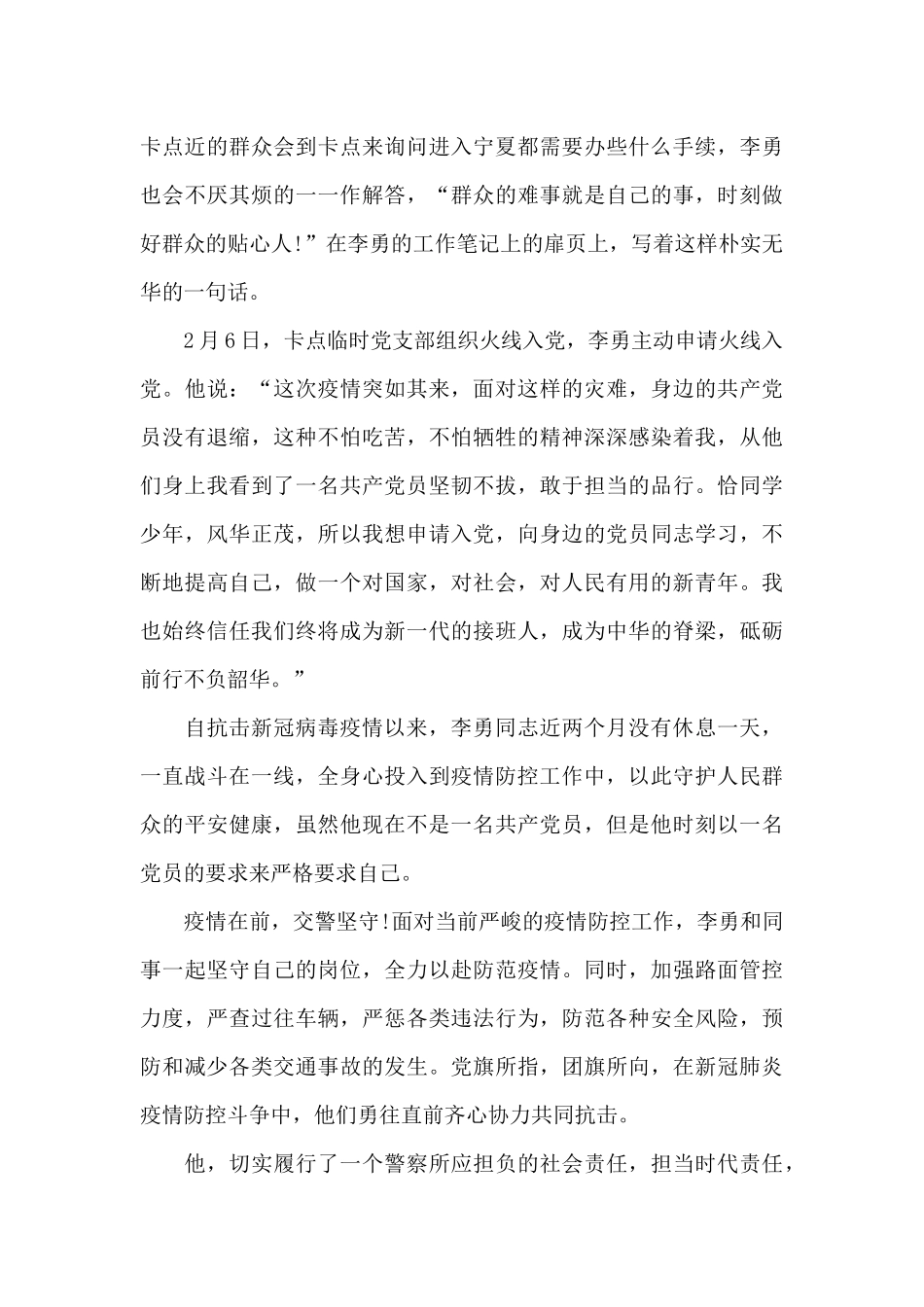 辅警疫情防控个人先进事迹材料_第3页