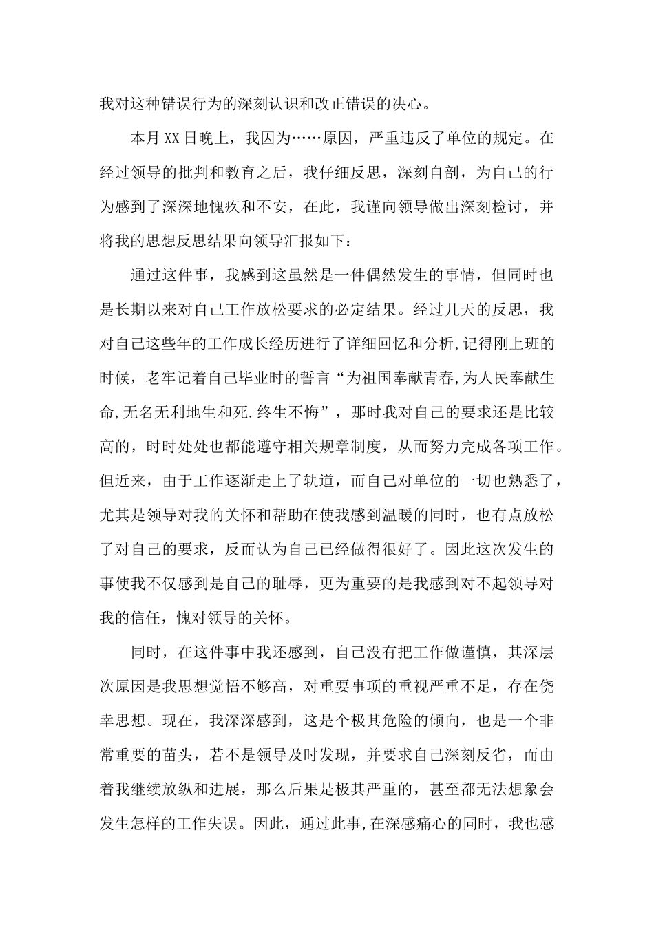 辅警自我反省检讨书3篇_第3页