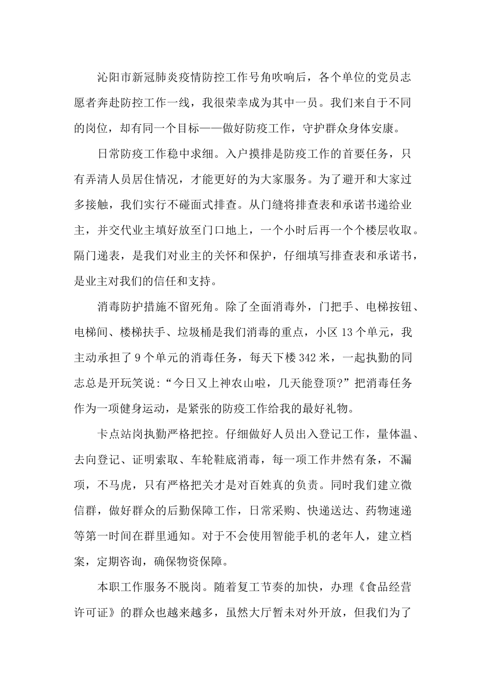 辅警疫情防控事迹材料_第2页