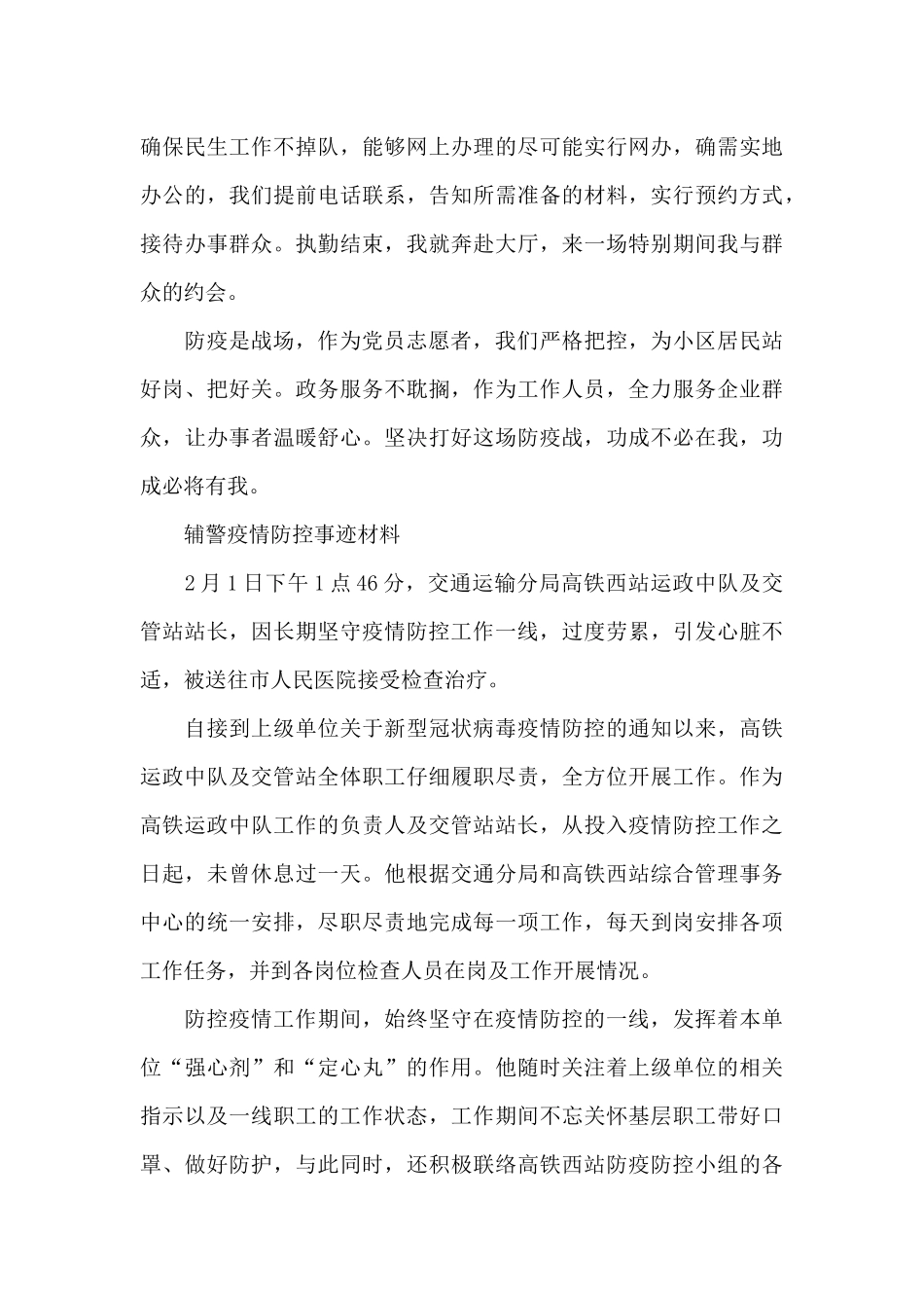 辅警疫情防控事迹材料_第3页
