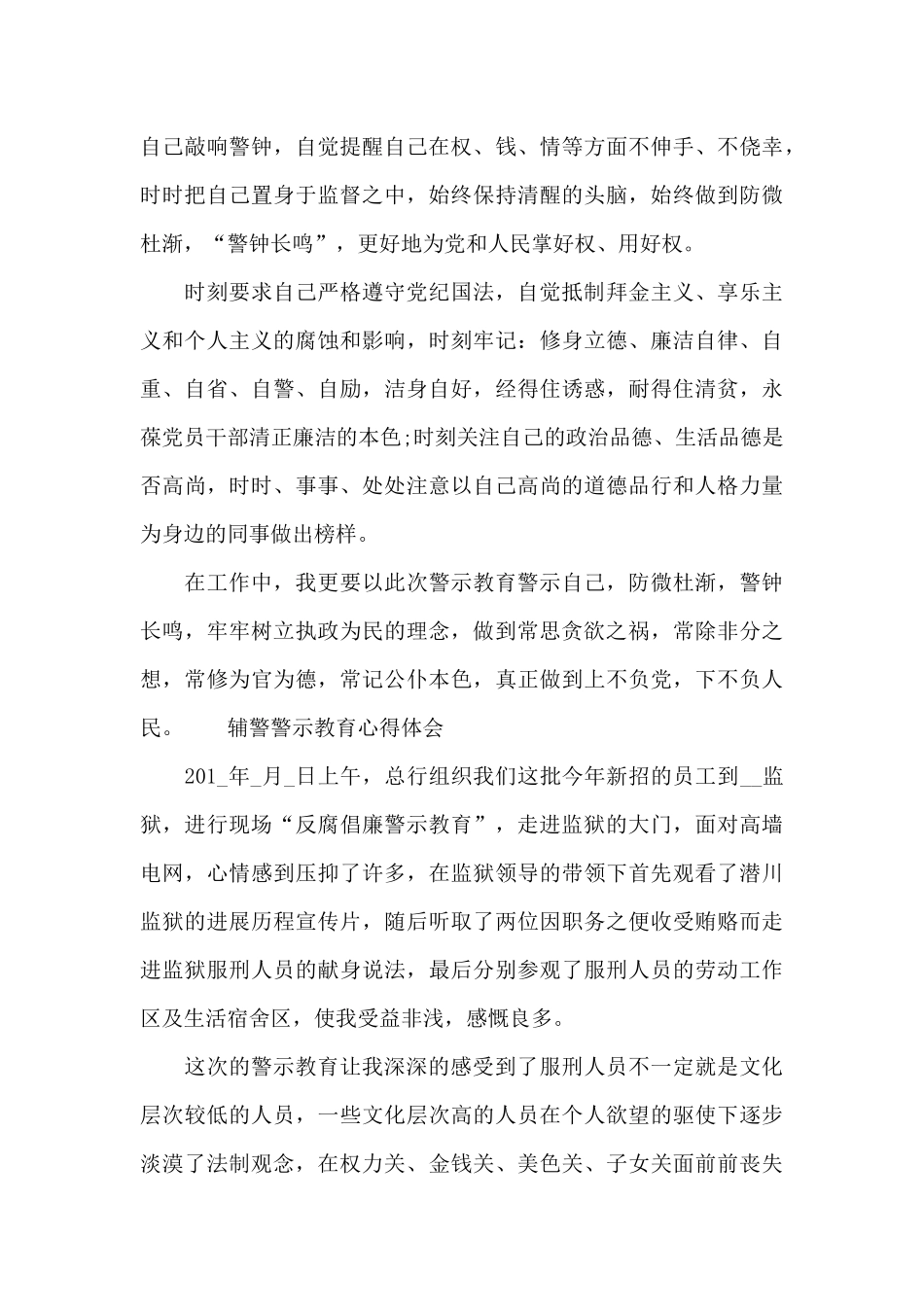 辅警警示教育心得体会_第2页