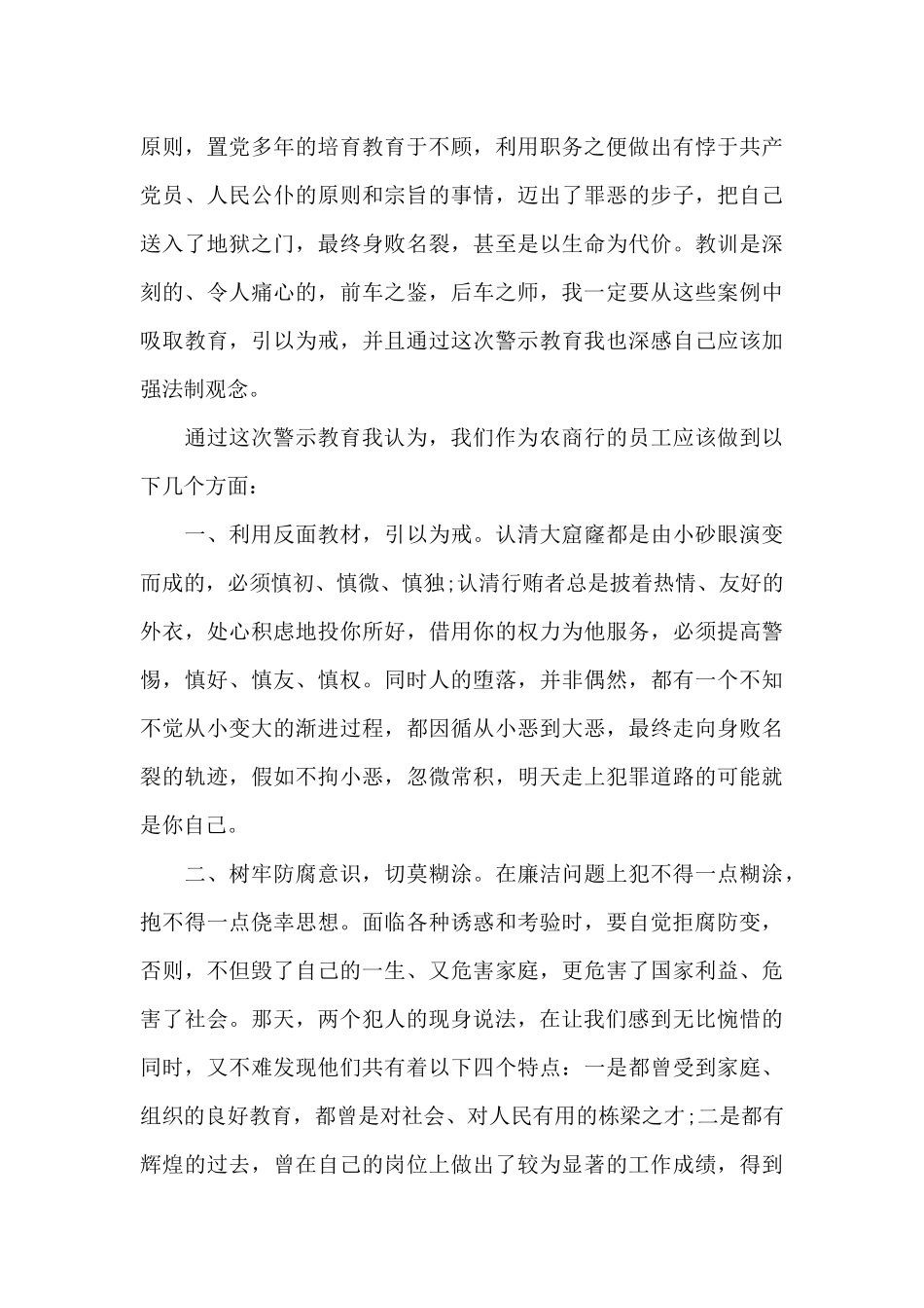 辅警警示教育心得体会_第3页