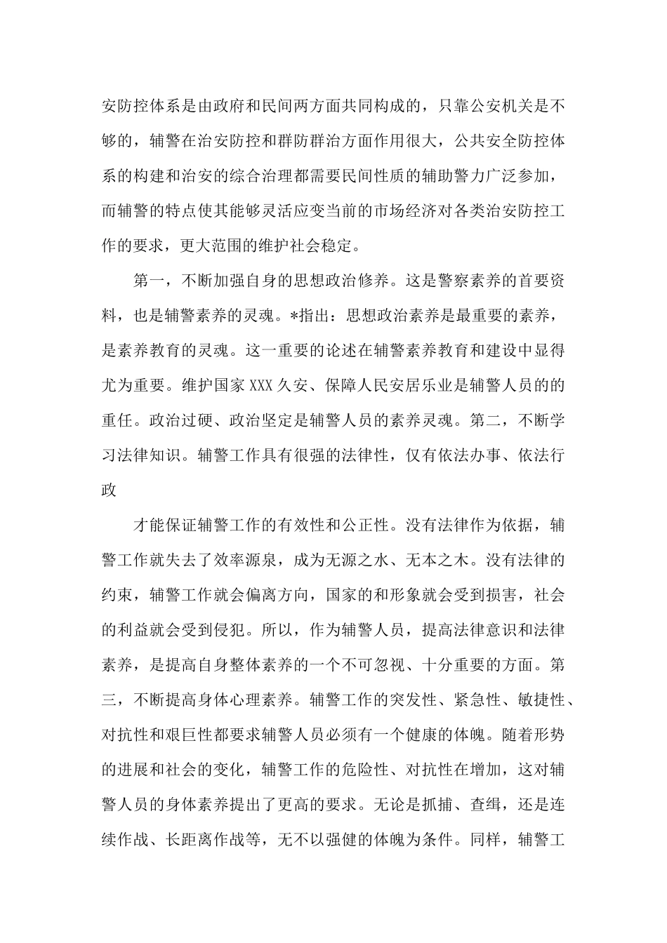 辅警警示教育心得体会2024年十二篇_第3页