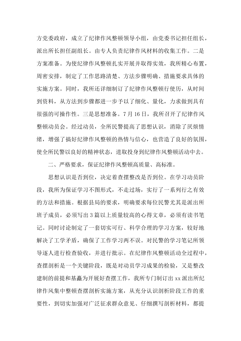 辅警纪律心得体会_第3页