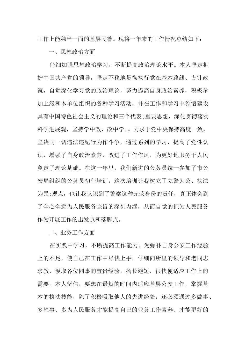 辅警转正申请书_第3页