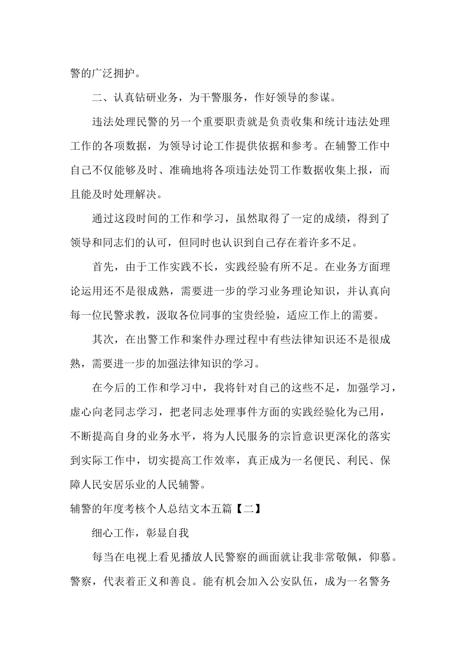 辅警的年度考核个人总结文本五篇_第2页