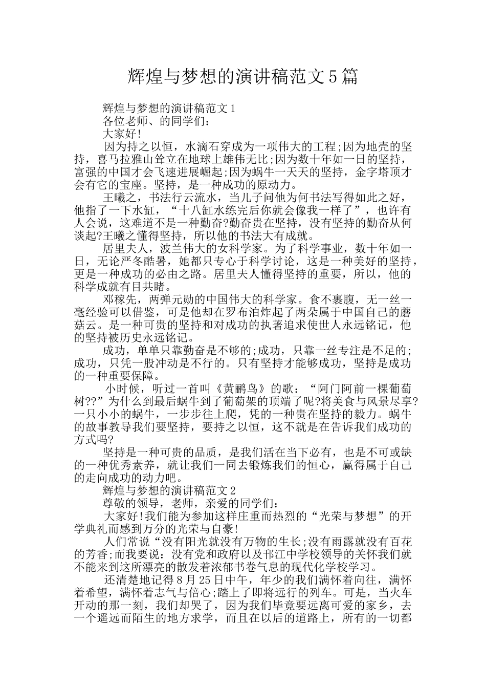 辉煌与梦想的演讲稿范文5篇_第1页