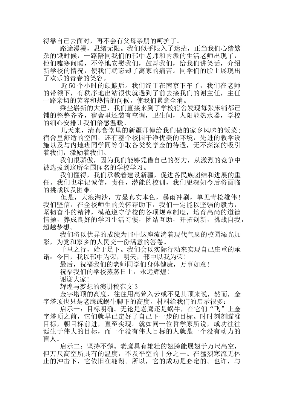 辉煌与梦想的演讲稿范文5篇_第2页