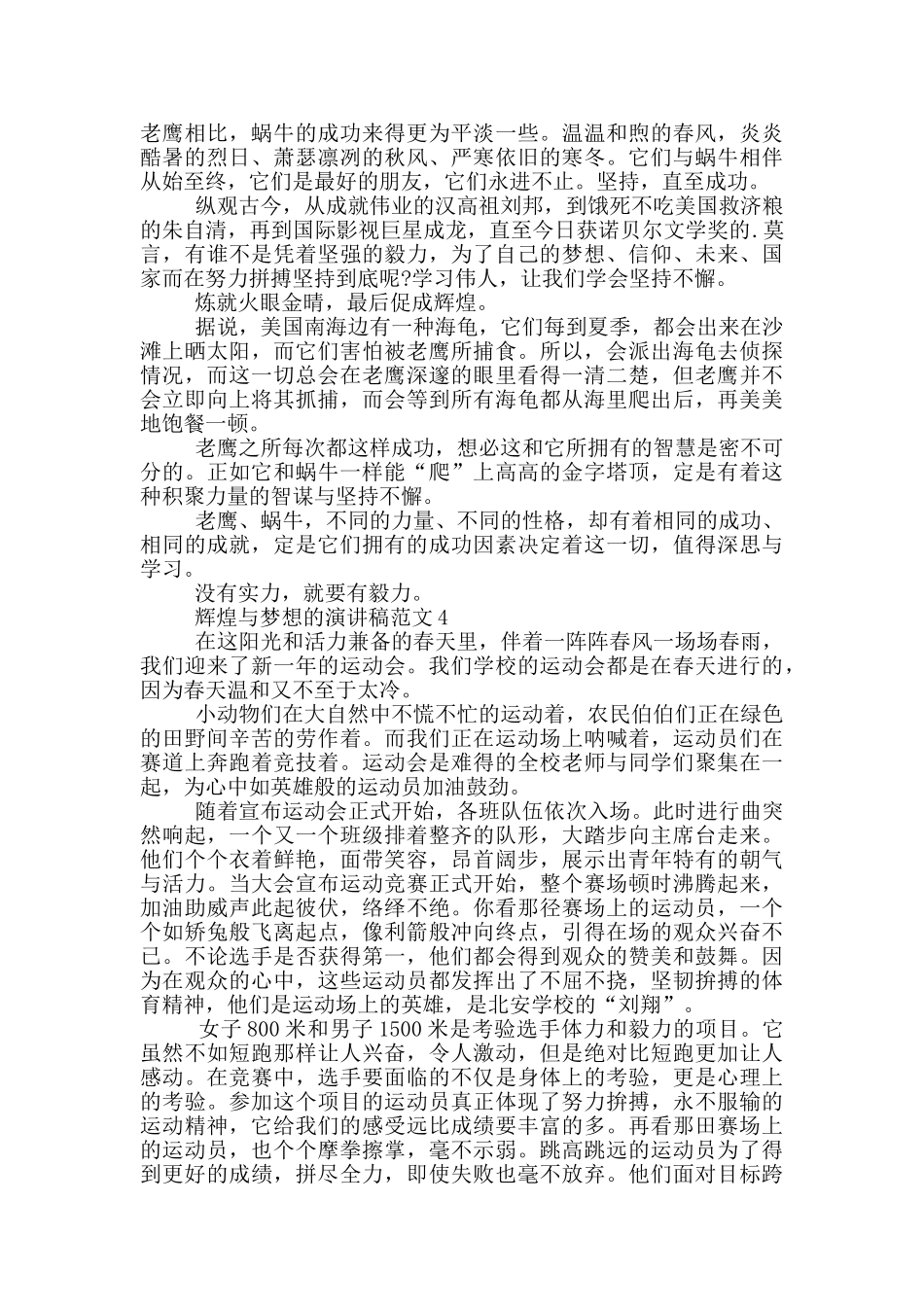 辉煌与梦想的演讲稿范文5篇_第3页