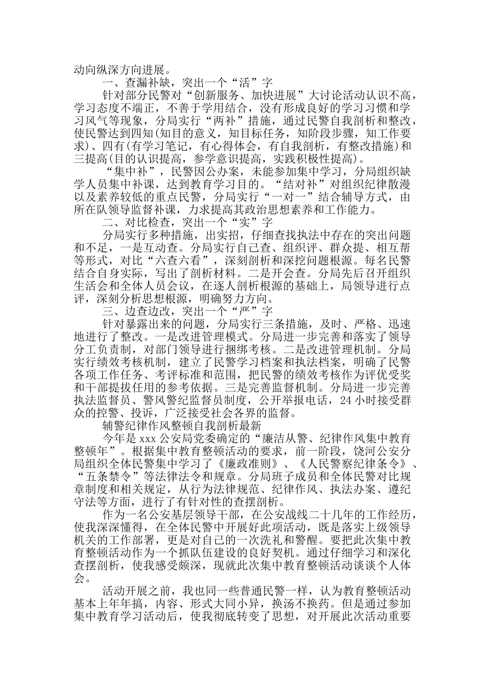 辅警纪律作风整顿自我剖析最新_第2页