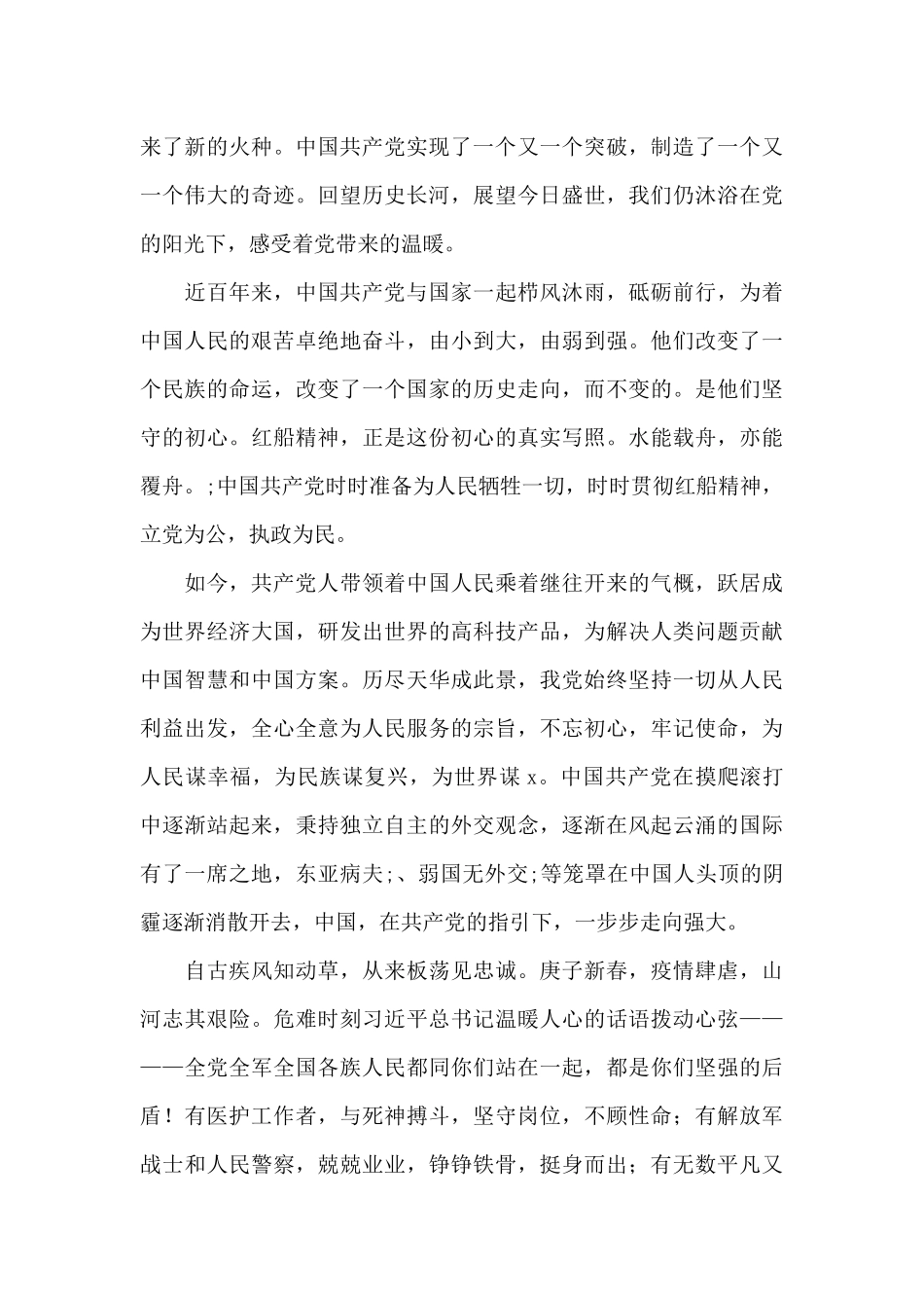 辉煌的100年党史学习心得体会简洁范文三篇_第3页