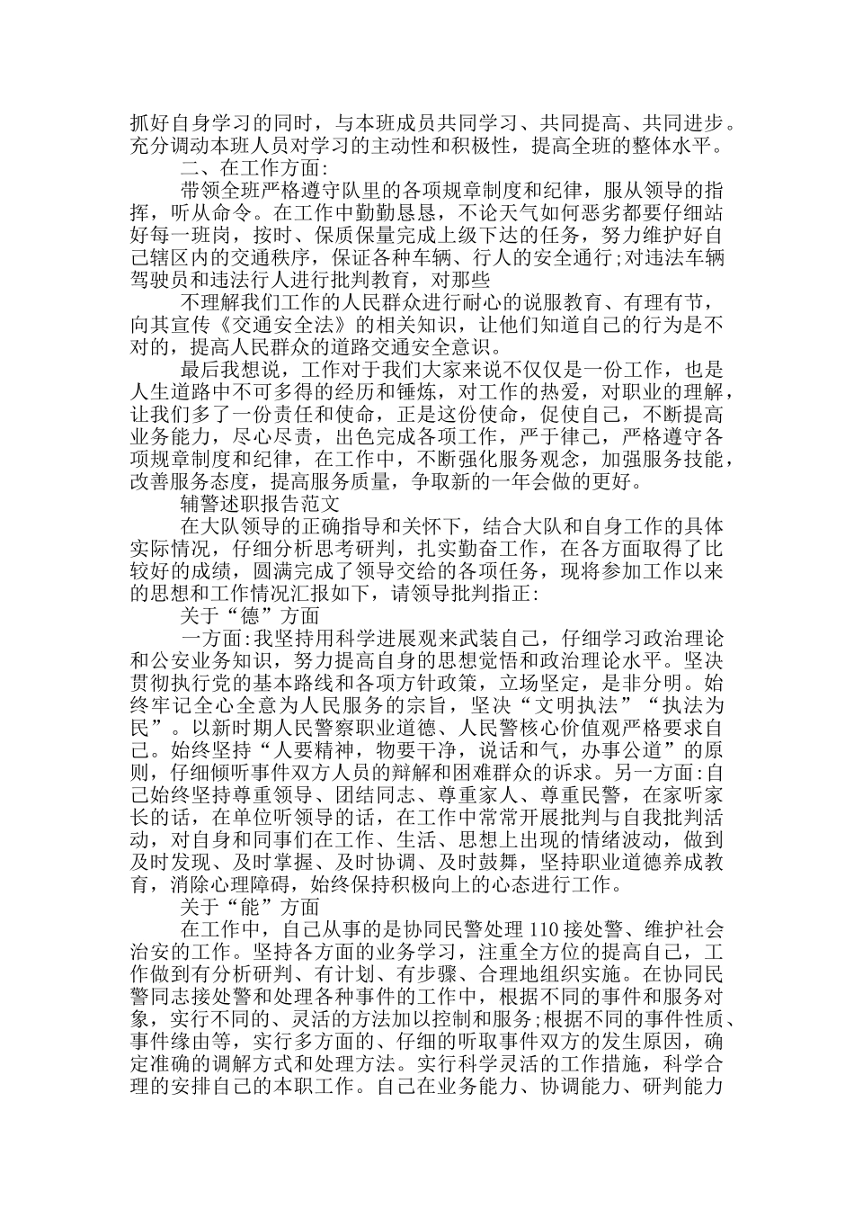 辅警述职报告范文_第2页