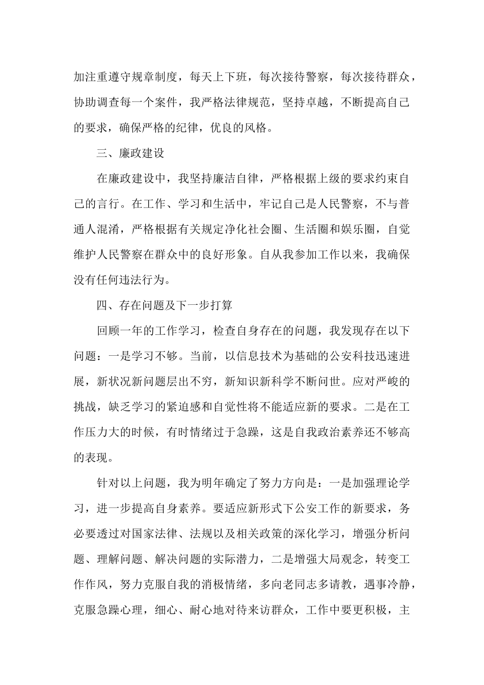 辅警述职报告_第2页