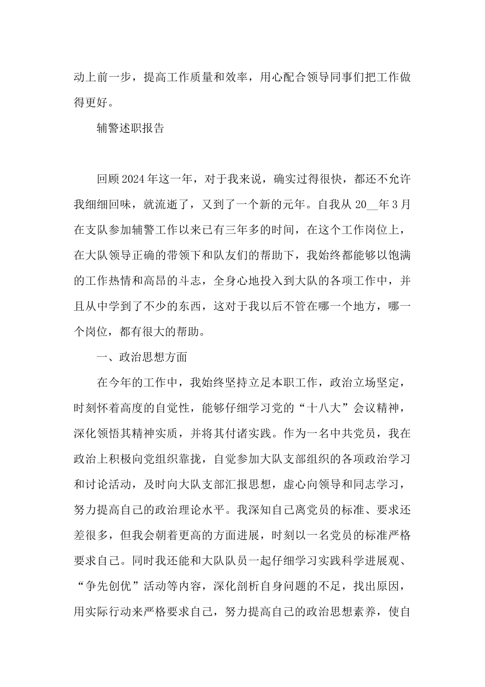 辅警述职报告_第3页