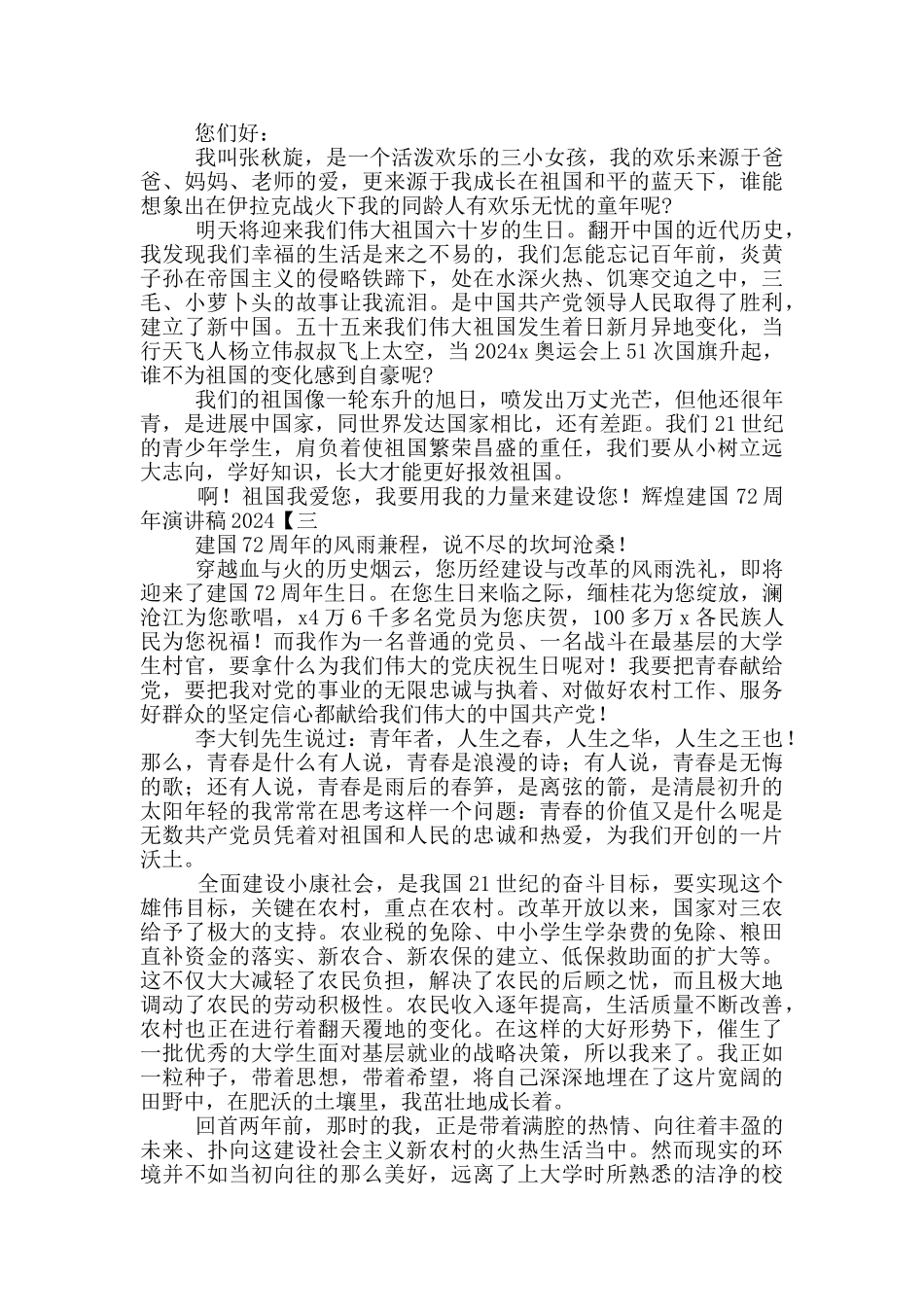 辉煌建国72周年演讲稿2024最新_第2页