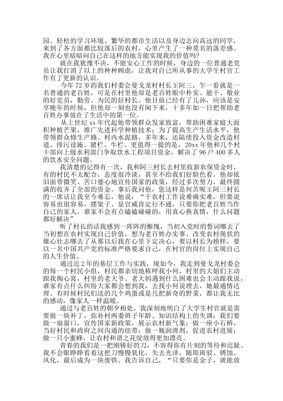 辉煌建国72周年演讲稿2024最新_第3页