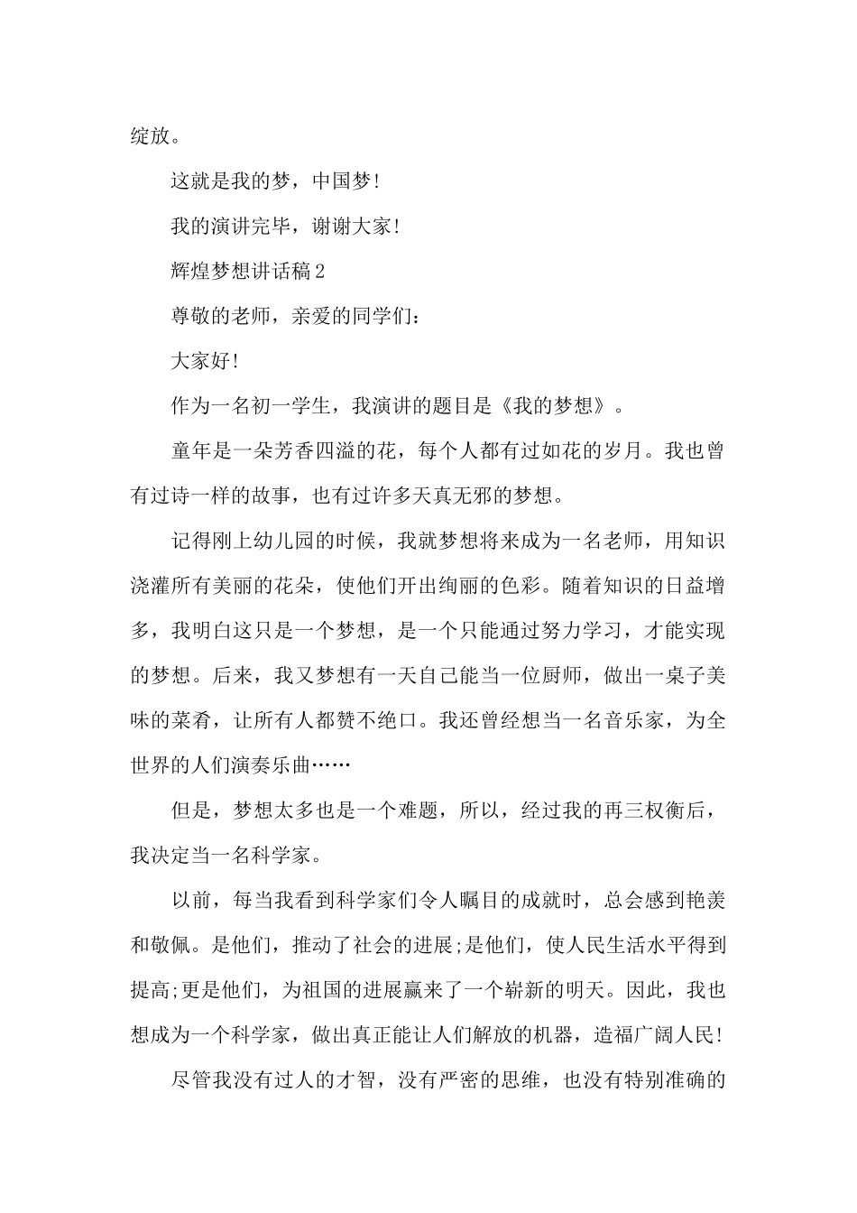 辉煌梦想讲话稿范文10篇_第2页