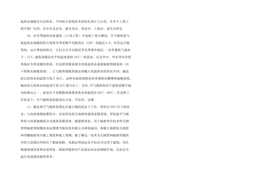 辐射供暖供冷部品化对于暖通节能的意义费下载_第3页