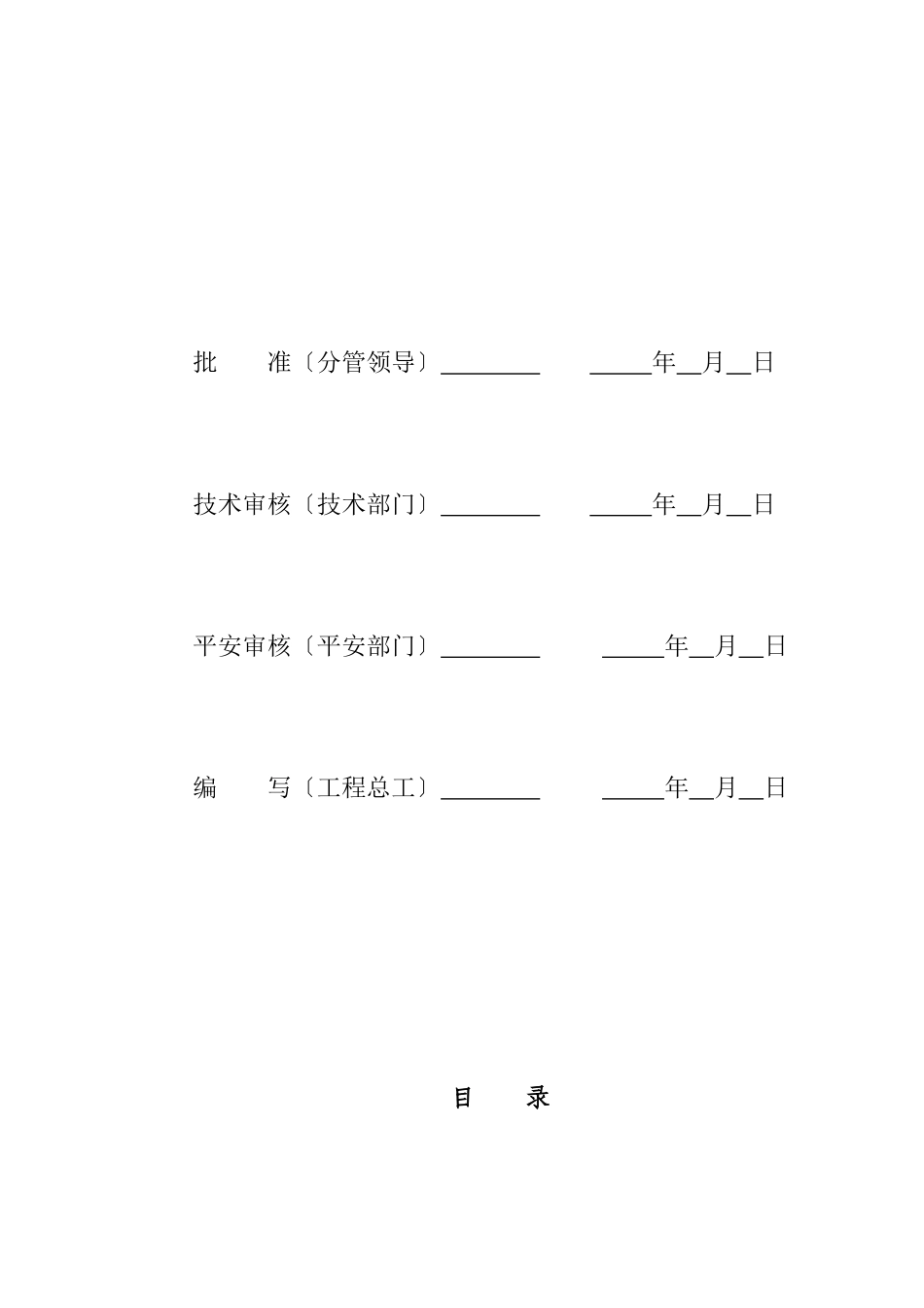 输变电工程施工安全管理及风险控制方案编制模版_第2页