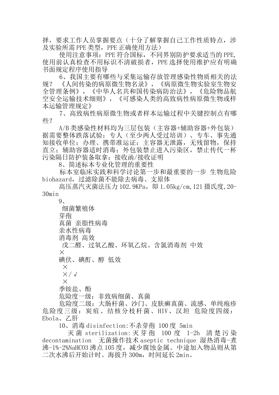 辐射安全防护工作总结_第2页