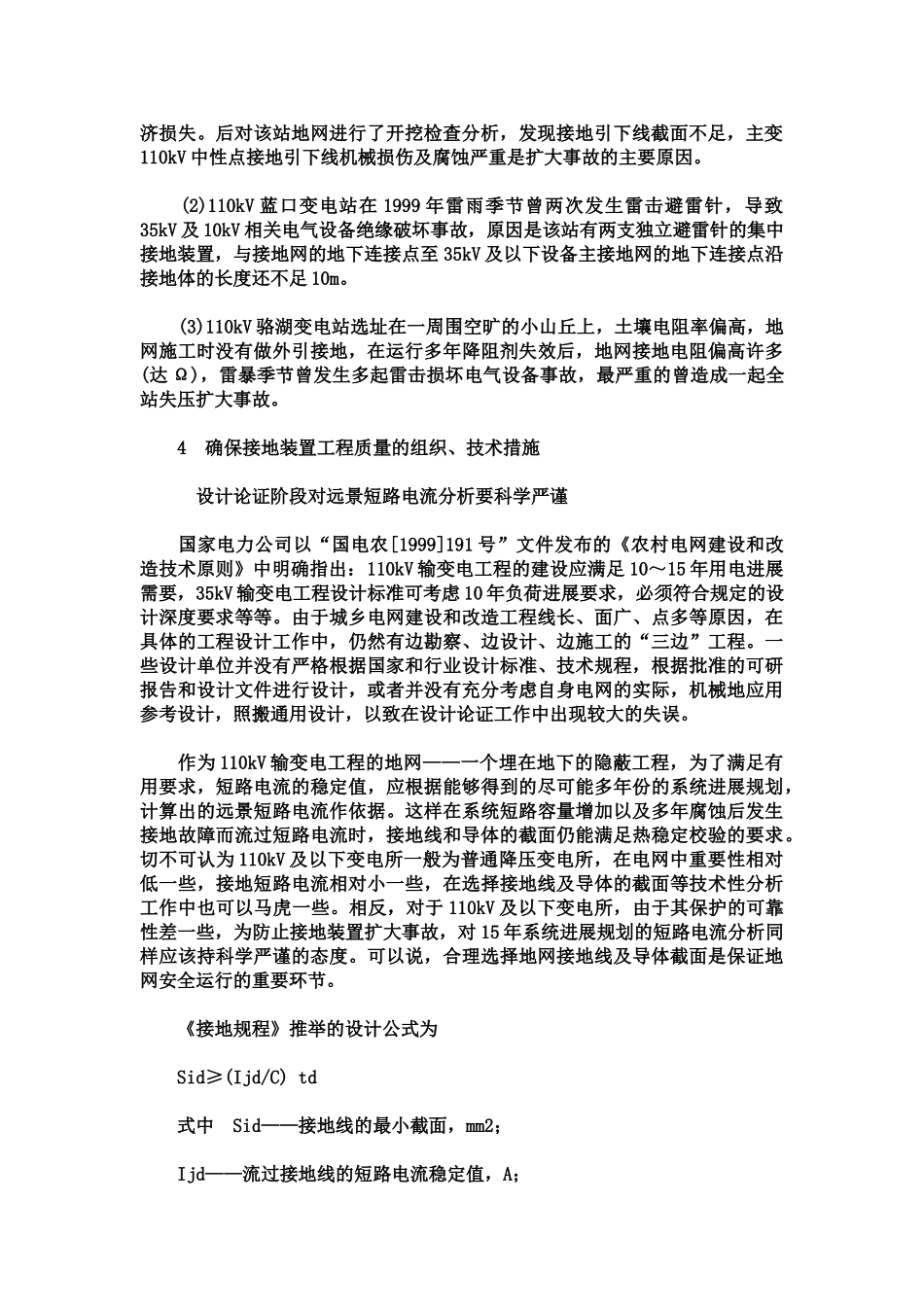 输变电工程要确保接地装置的工程质量_第2页