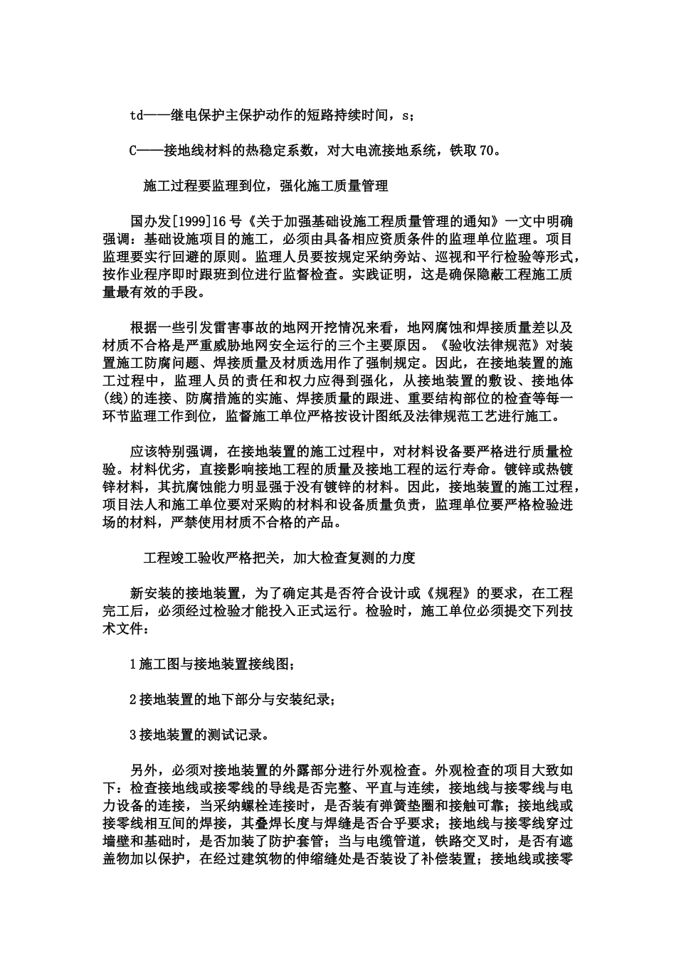 输变电工程要确保接地装置的工程质量_第3页
