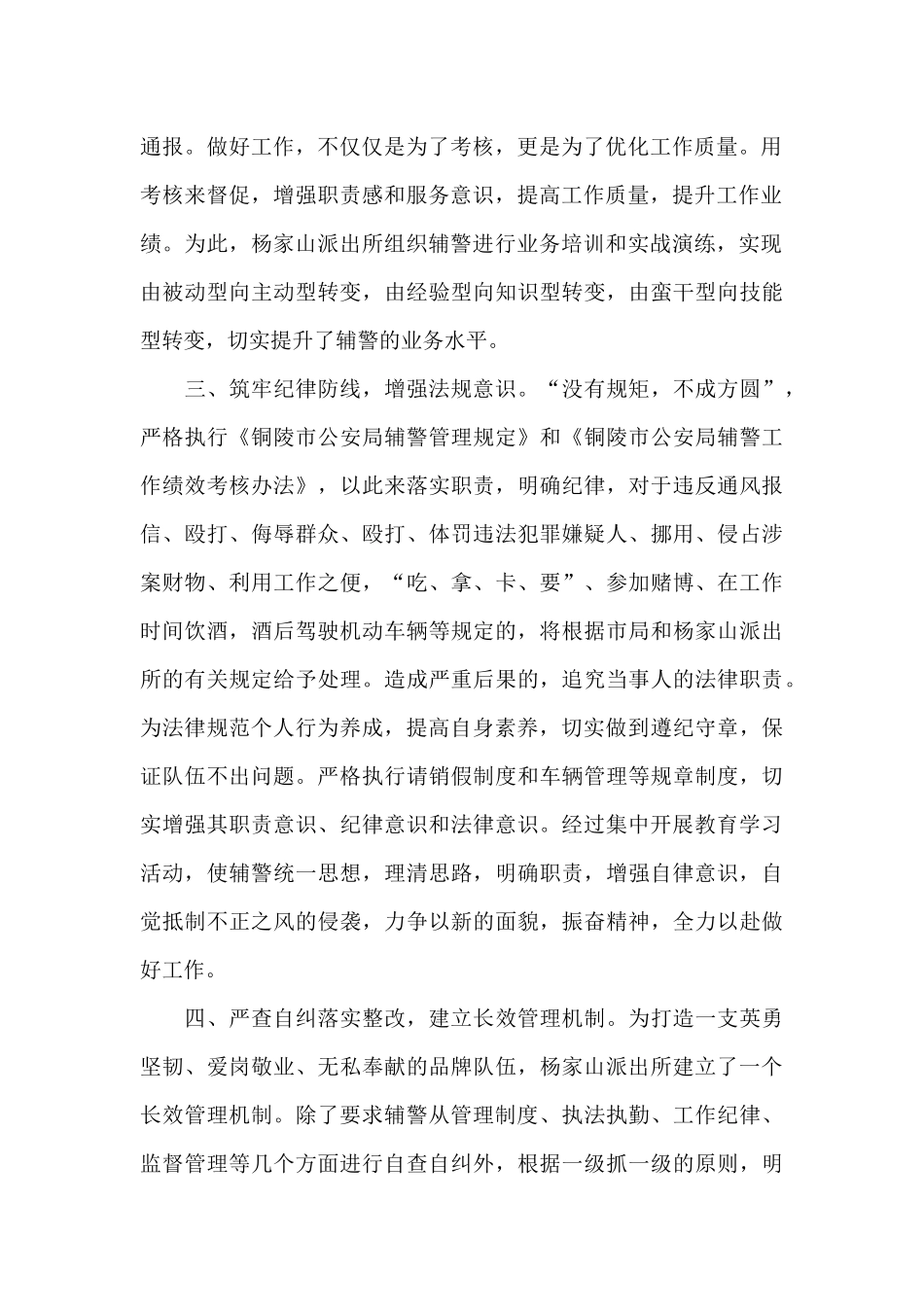 辅警队伍专项整顿心得体会3篇_第2页