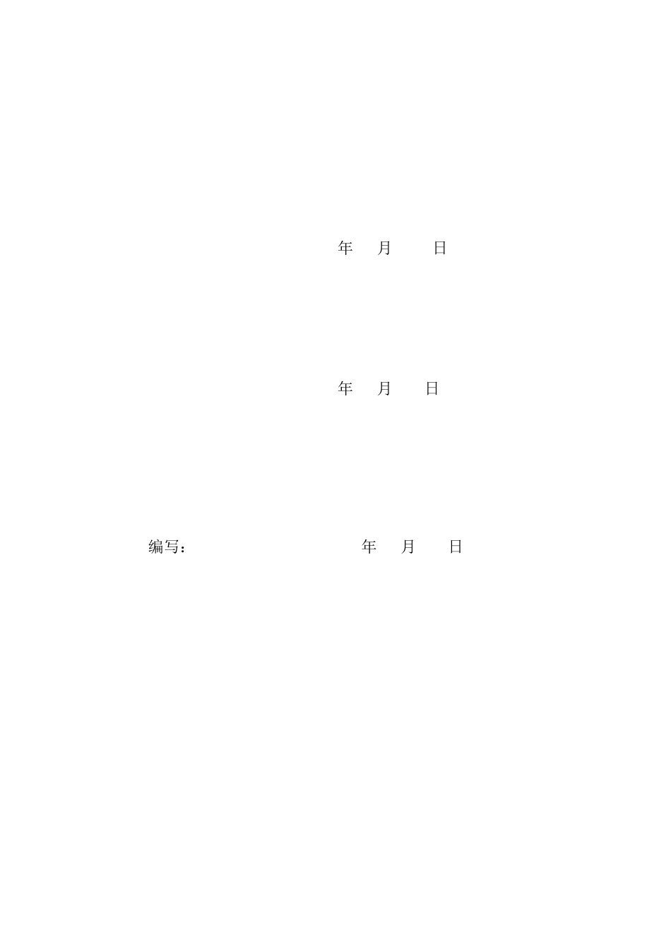 输变电工程质量通病防治工作要求及技术措施_第2页