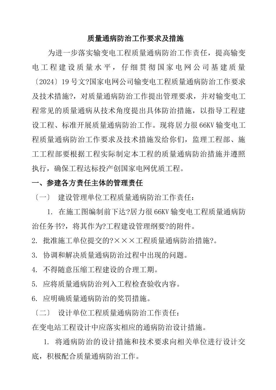 输变电工程质量通病防治工作要求及技术措施_第3页