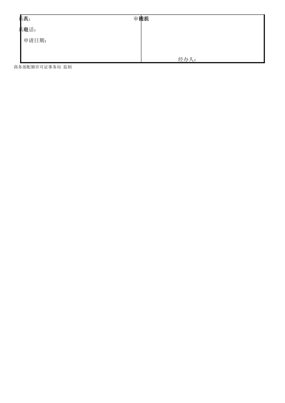 输欧盟纺织品产地证申请表_第2页