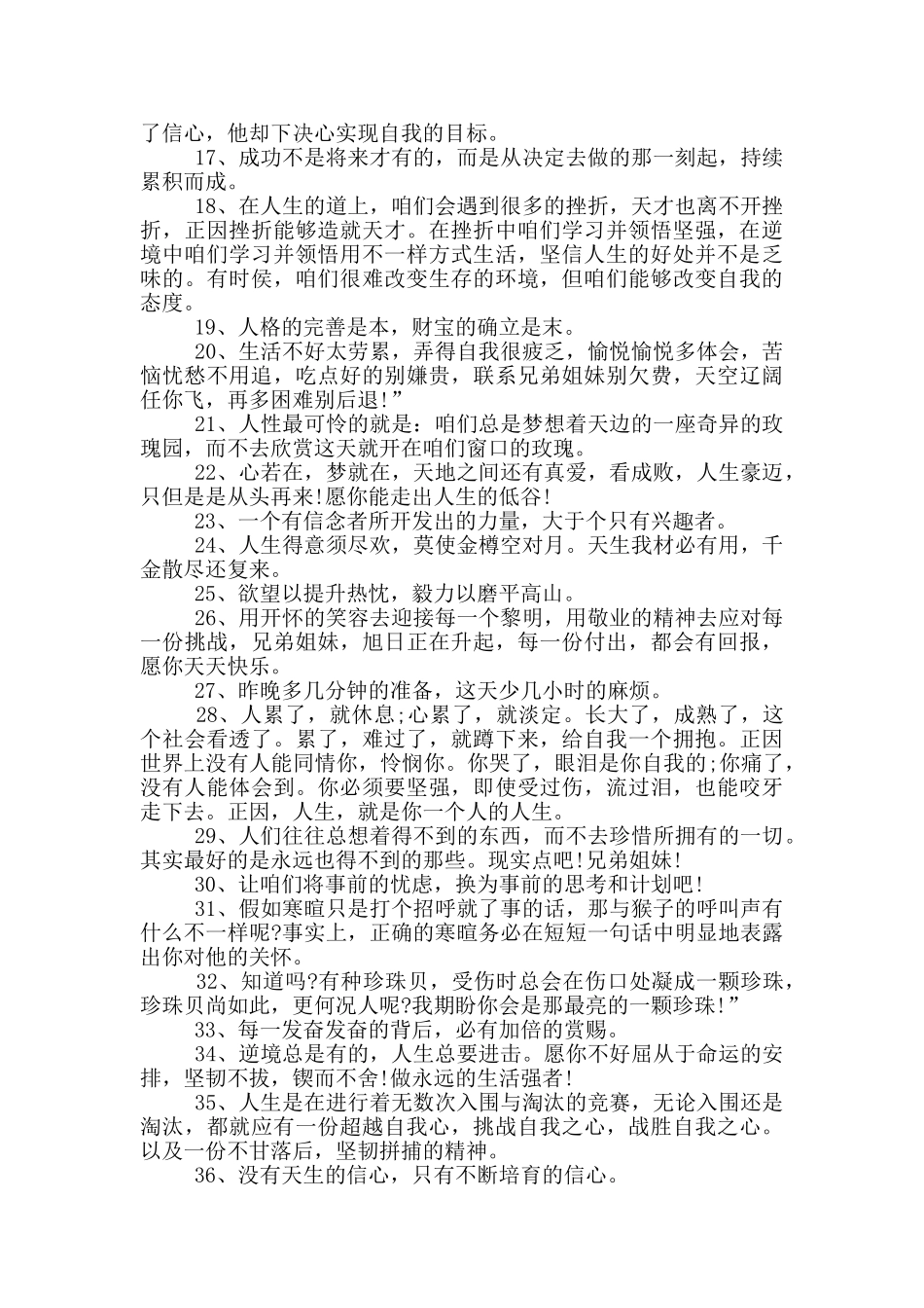 输了比赛鼓励的话_第2页