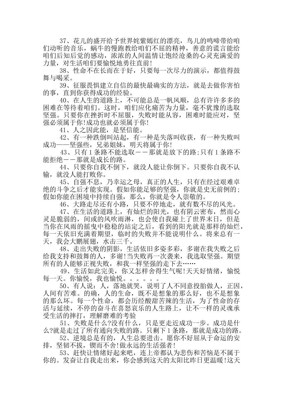 输了比赛鼓励的话_第3页