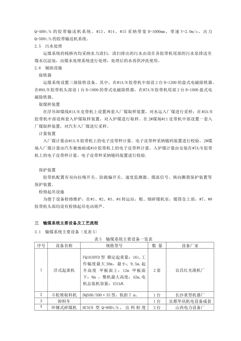 输煤除灰培训内容_第2页