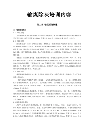 输煤除灰培训内容