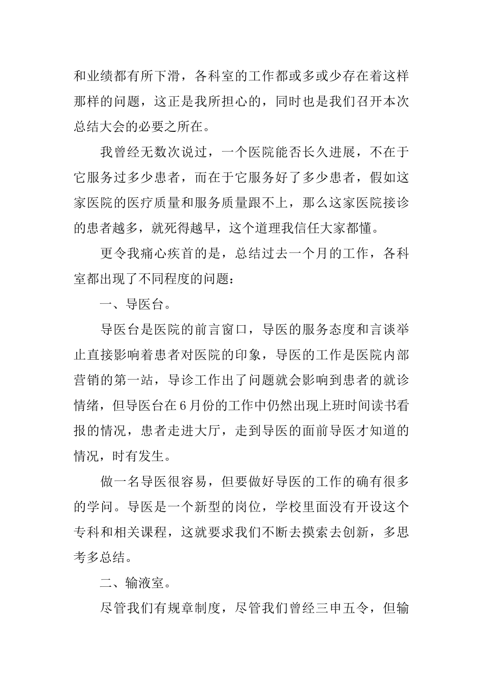 输液室护士长年终工作个人总结_第2页