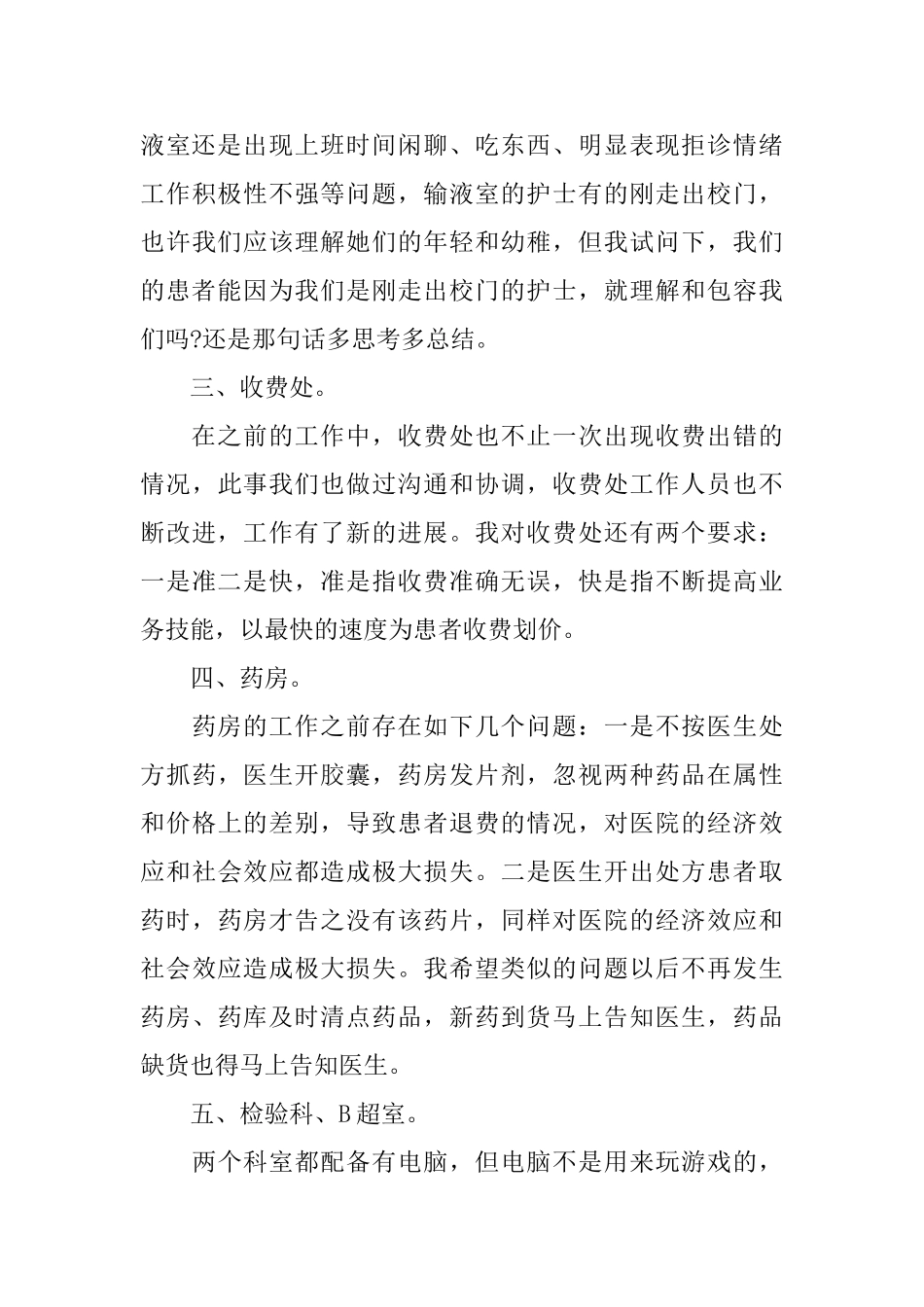 输液室护士长年终工作个人总结_第3页