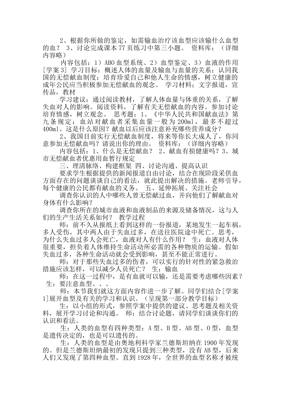 输血与血型教学设计_第2页