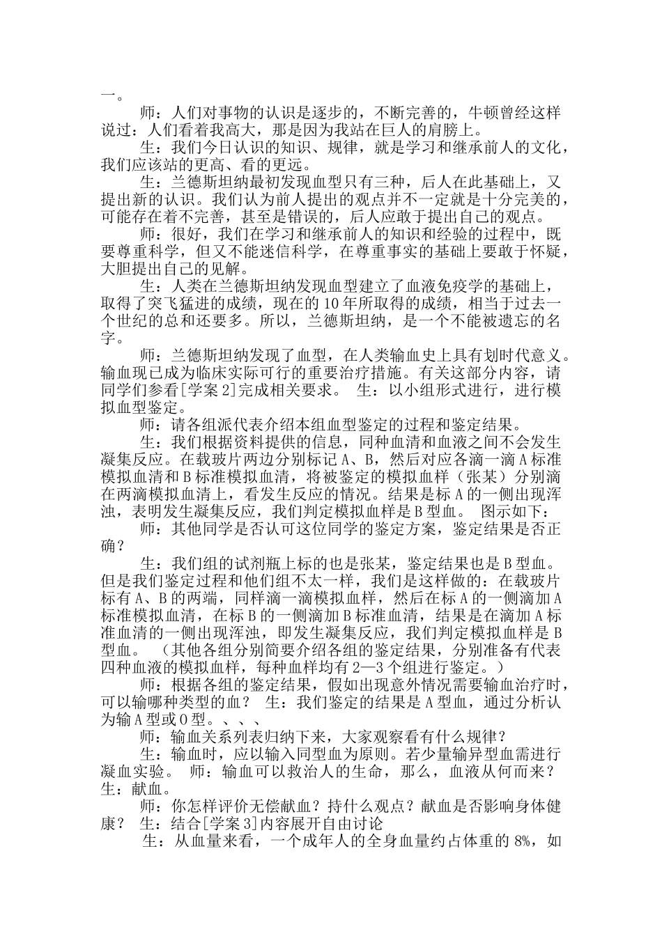 输血与血型教学设计_第3页