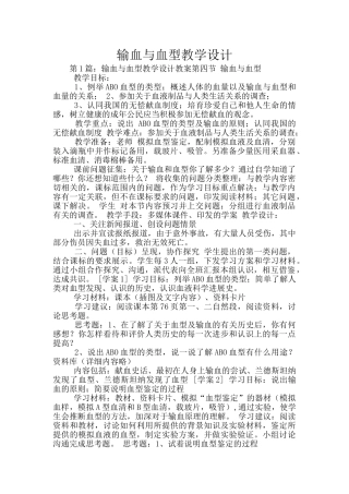 输血与血型教学设计