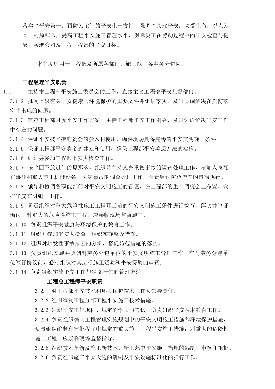 输变电线路工程项目部安全管理制_第2页