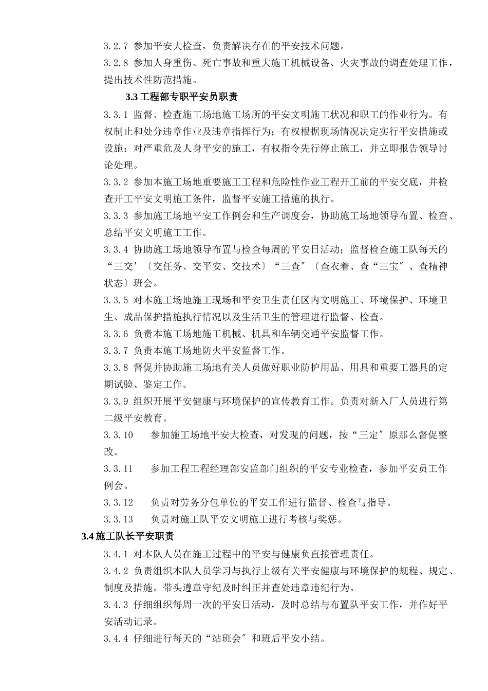 输变电线路工程项目部安全管理制_第3页