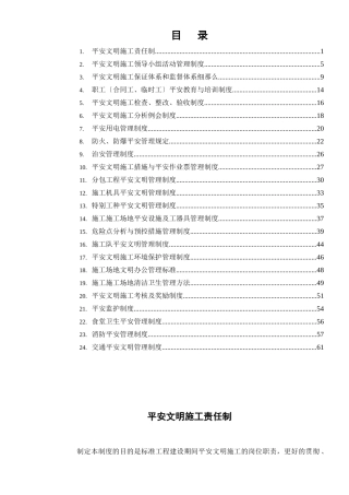 输变电线路工程项目部安全管理制