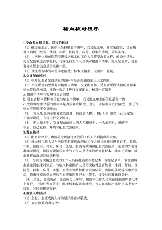 输血核对程序