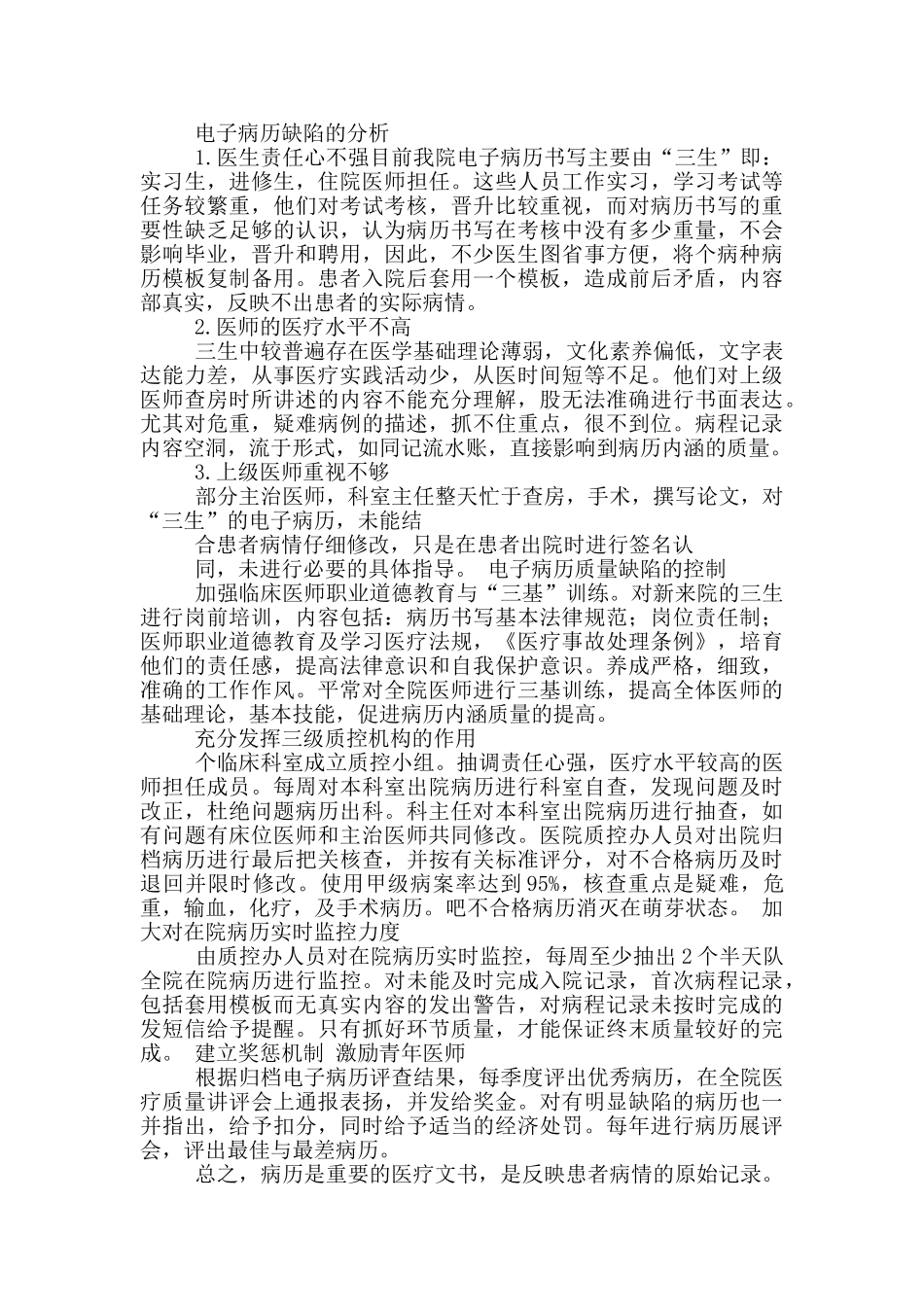 输血科设施整改措施_第2页