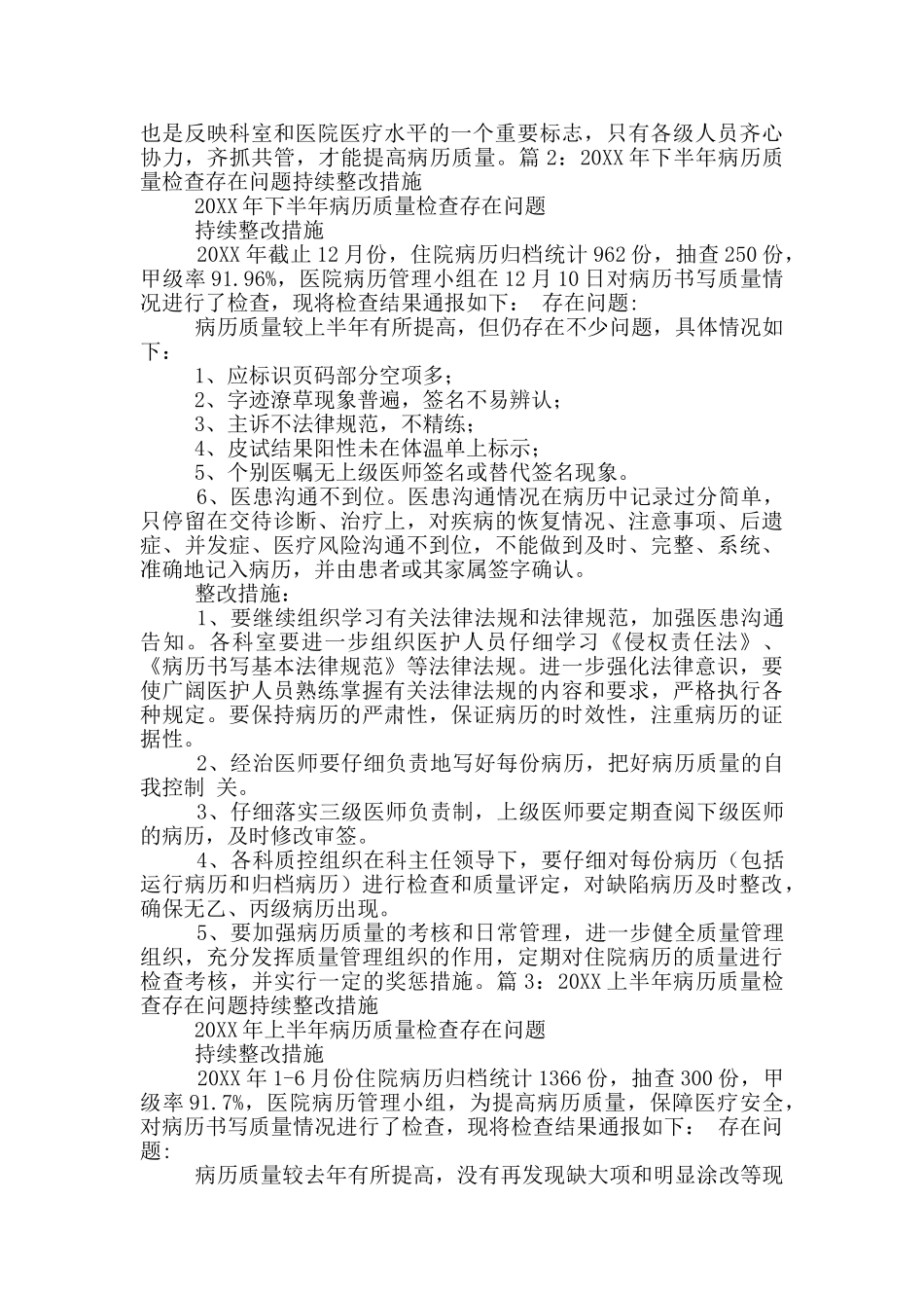 输血科设施整改措施_第3页