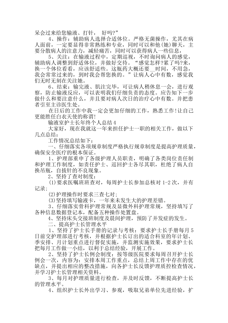 输液室护士长年终个人总结_第3页