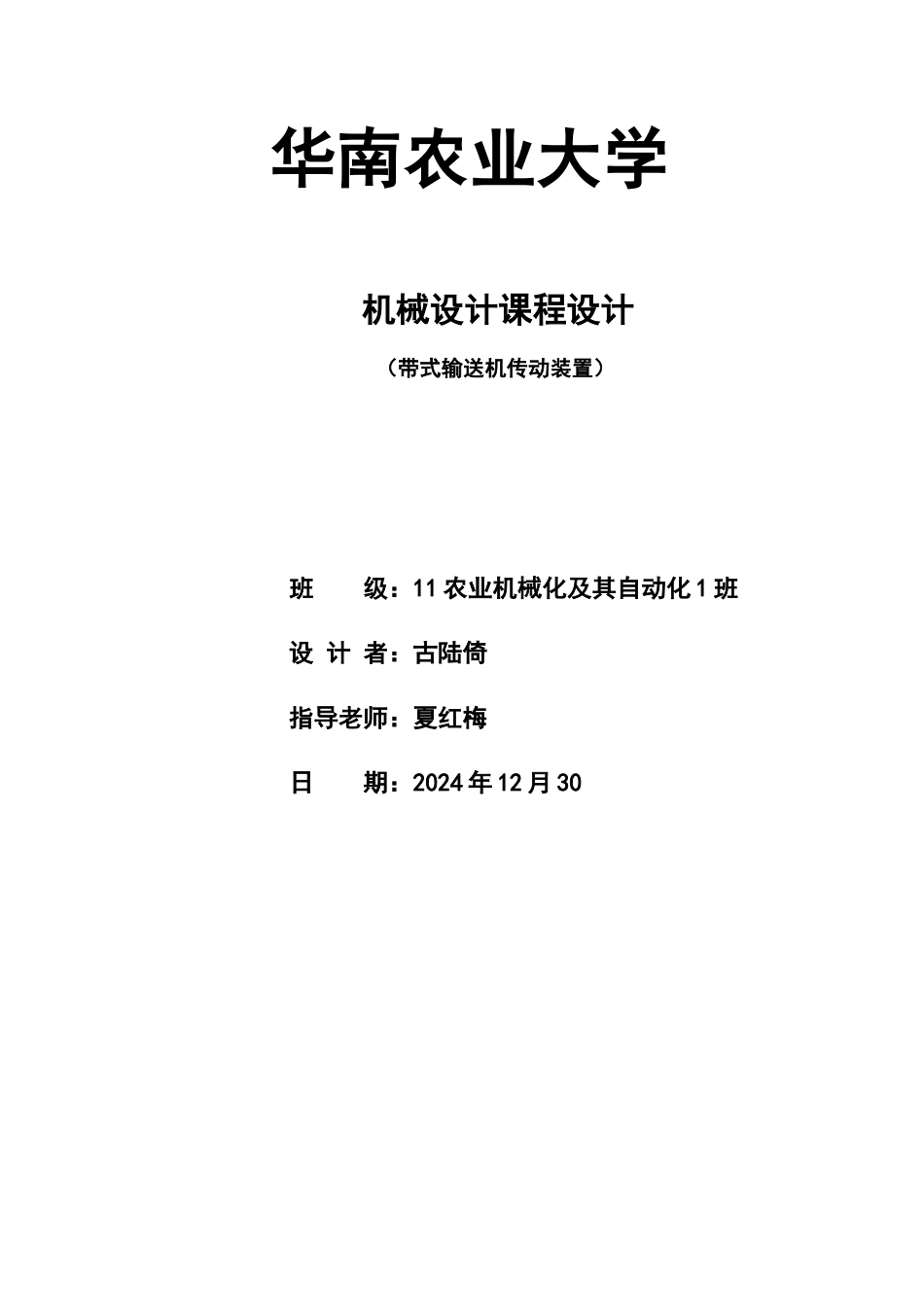 输送带设计书_第1页