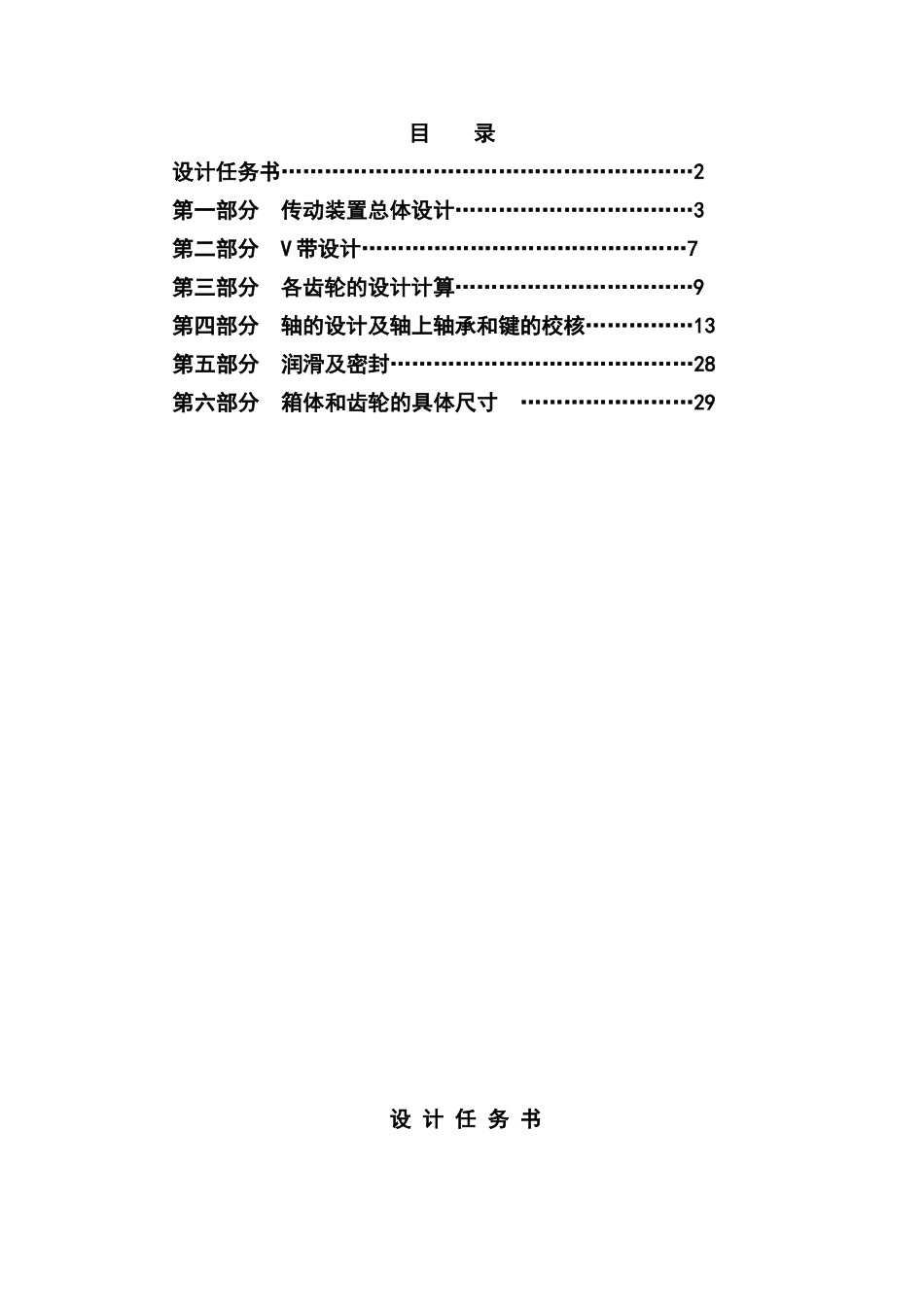 输送带设计书_第2页