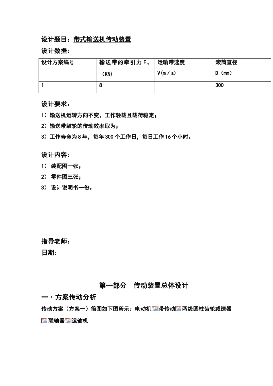 输送带设计书_第3页